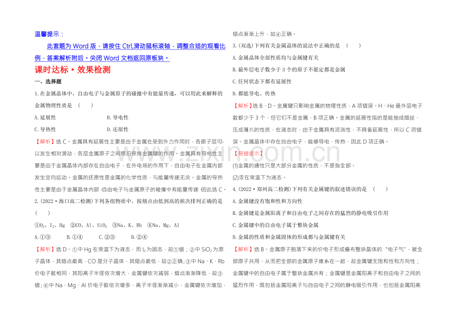 2021年高中化学选修三课时达标·效果检测-第3章-晶体结构与性质3.3-.docx_第1页