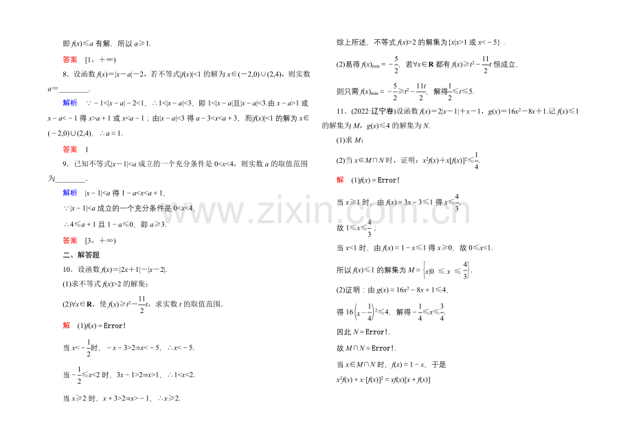 2022届高三数学一轮总复习基础练习：选修4选4-5-1-.docx_第2页