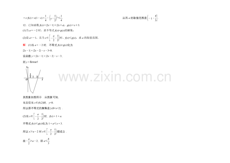 2022届高三数学一轮总复习基础练习：选修4选4-5-1-.docx_第3页