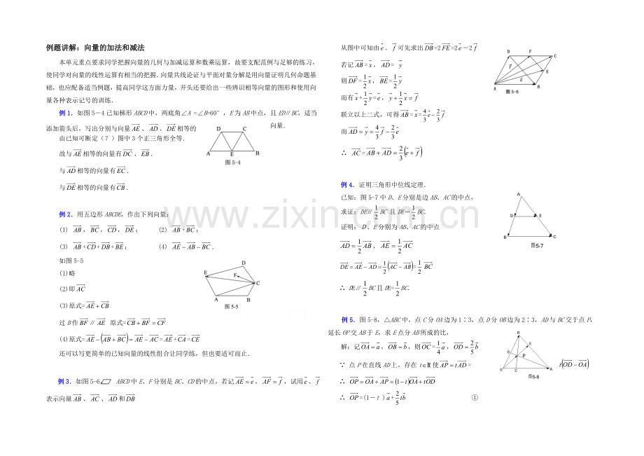 高中数学(北师大版)必修四教案：2.2-例题讲解：向量的加法和减法.docx_第1页