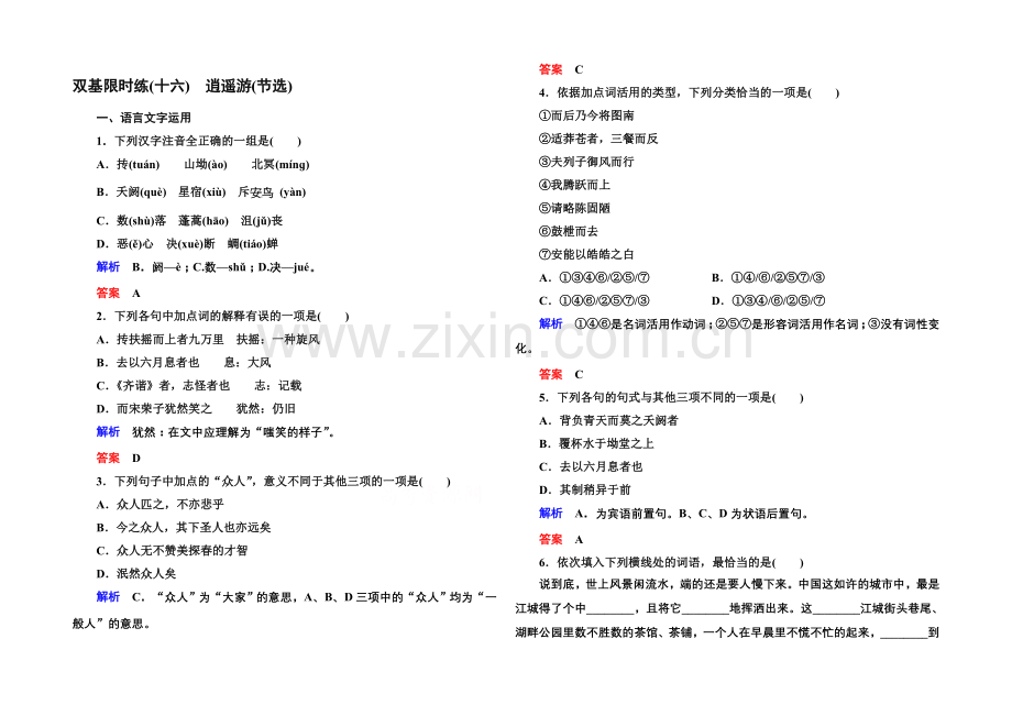 14-15高中语文苏教版必修5-双基限时练16.docx_第1页