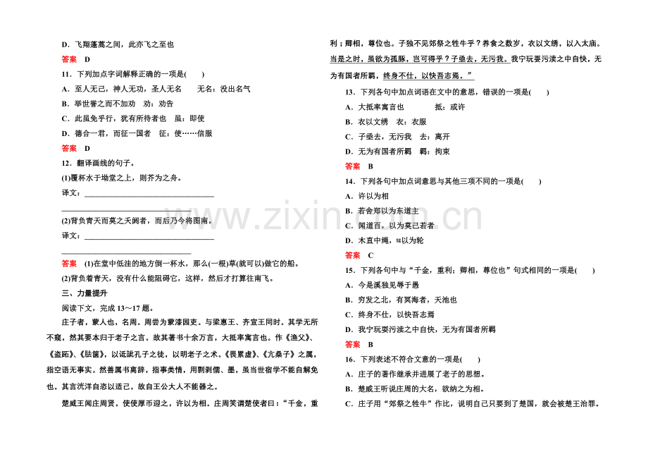 14-15高中语文苏教版必修5-双基限时练16.docx_第3页