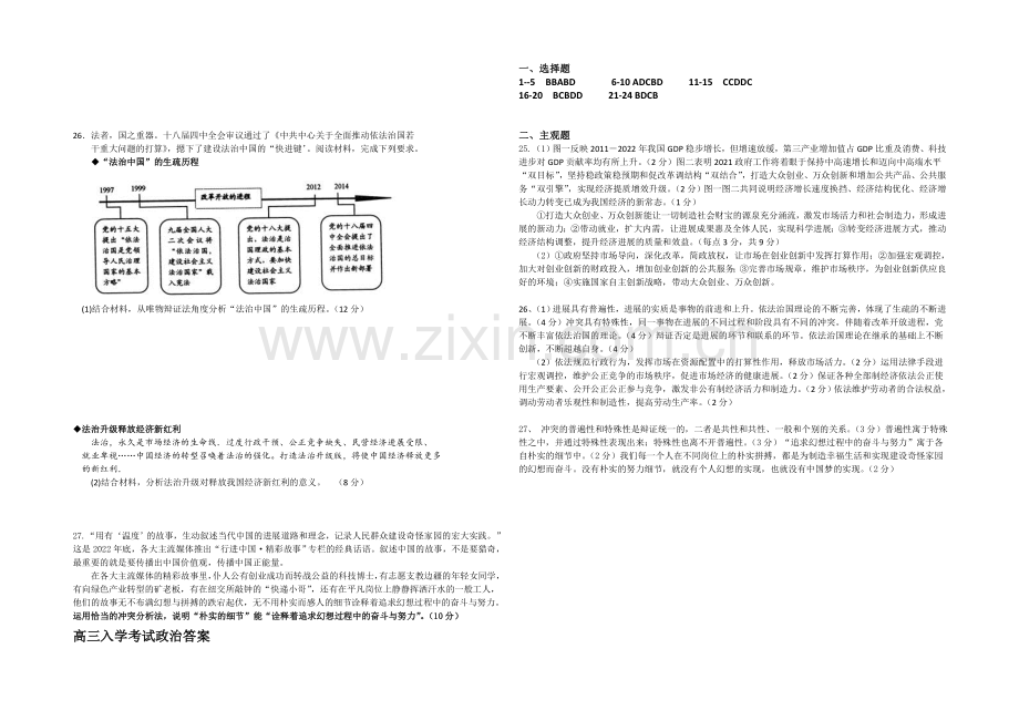 湖南省浏阳一中2022届高三上学期入学考试-政治-Word版含答案.docx_第3页