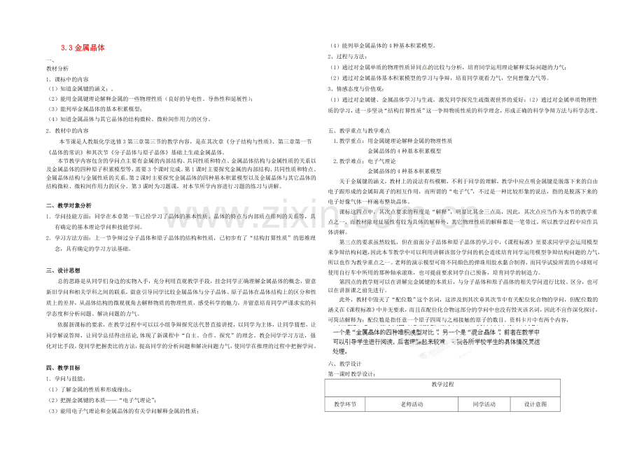 【2020秋备课】高中化学教案新人教版选修3-3.3-金属晶体.docx_第1页