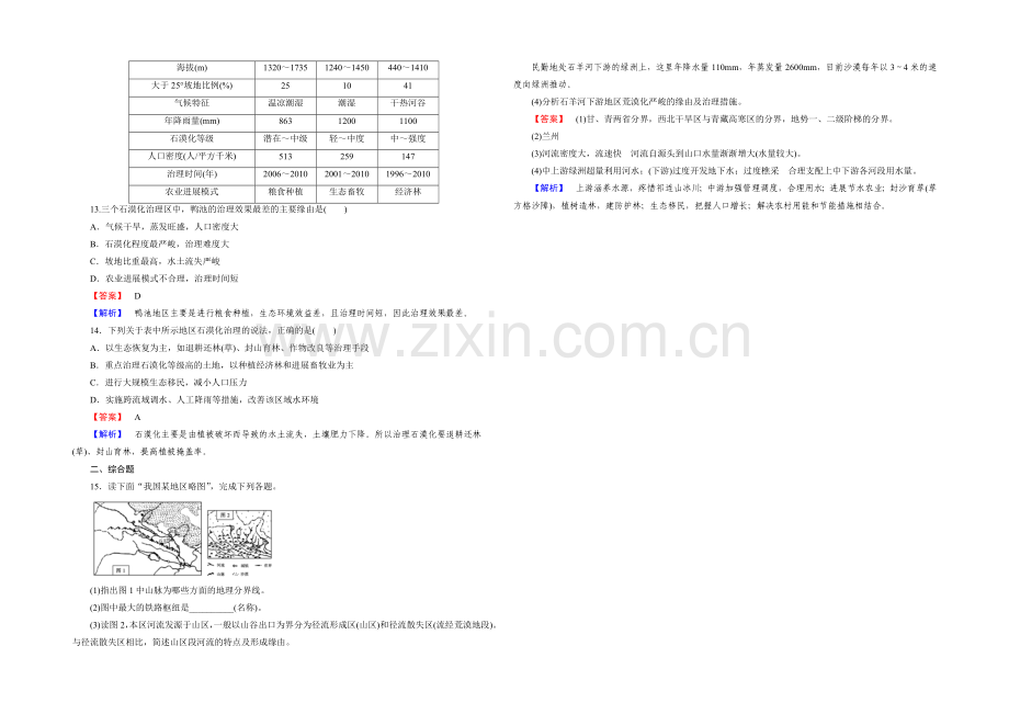 2021春人教版地理必修3-第二章-区域生态环境建设-第1节.docx_第3页