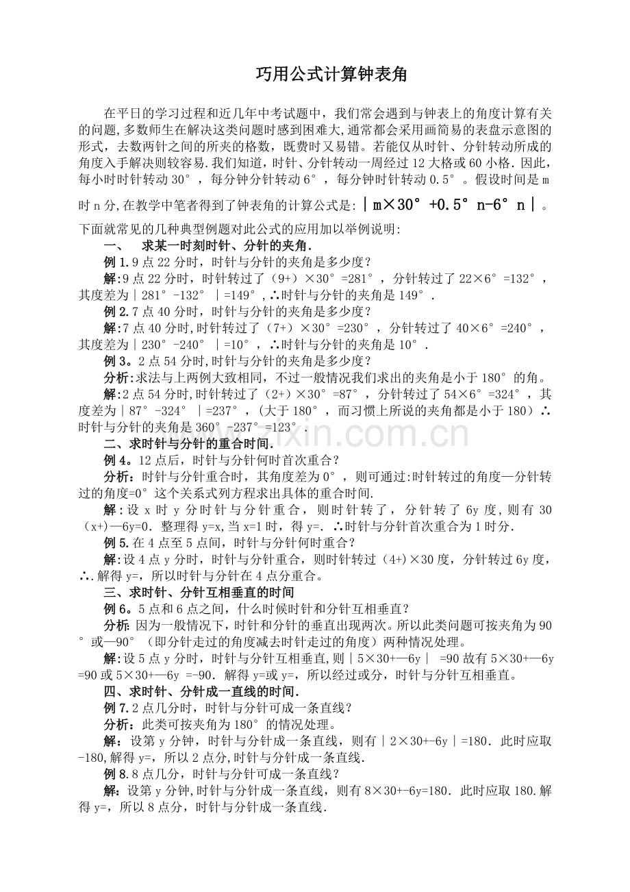 巧用公式计算钟表角.doc_第1页