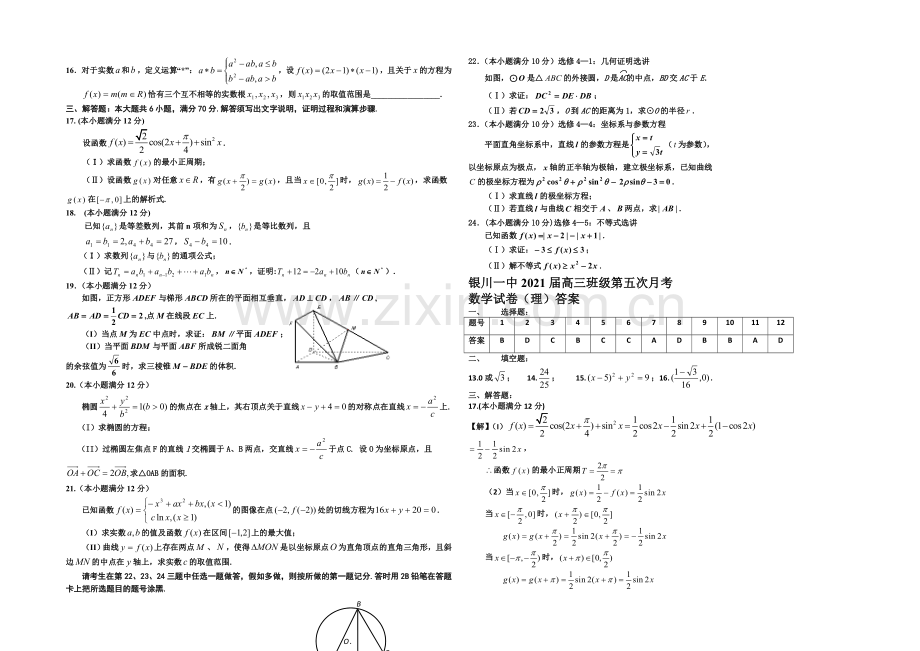 宁夏银川一中2021届高三上学期第五次月考试题-数学(理)-Word版含答案.docx_第2页