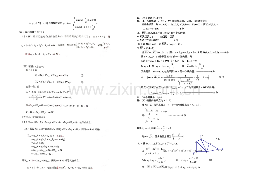 宁夏银川一中2021届高三上学期第五次月考试题-数学(理)-Word版含答案.docx_第3页