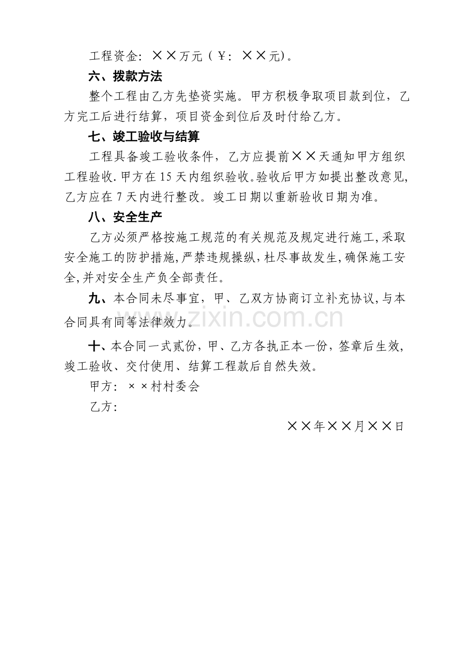 村级活动阵地建设工程合同书.doc_第2页