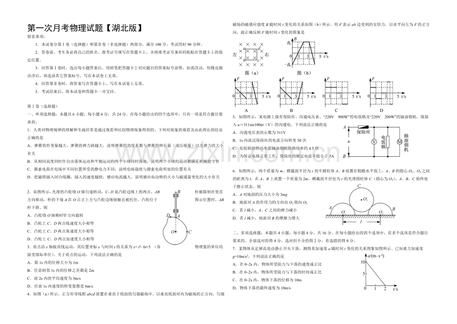 湖北版2022届高三上学期第一次月考-物理-Word版含答案.docx_第1页