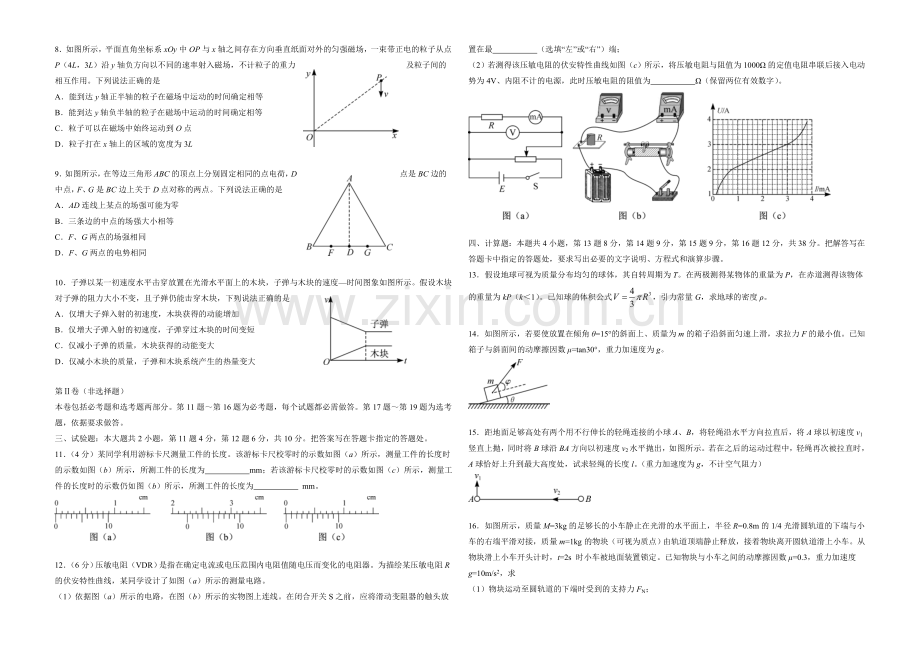 湖北版2022届高三上学期第一次月考-物理-Word版含答案.docx_第2页