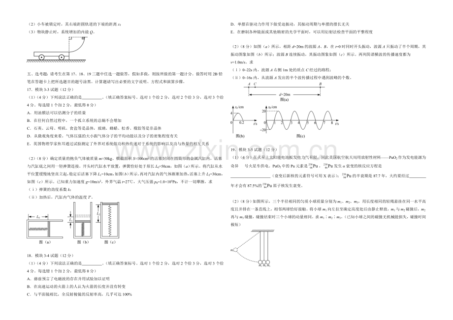 湖北版2022届高三上学期第一次月考-物理-Word版含答案.docx_第3页