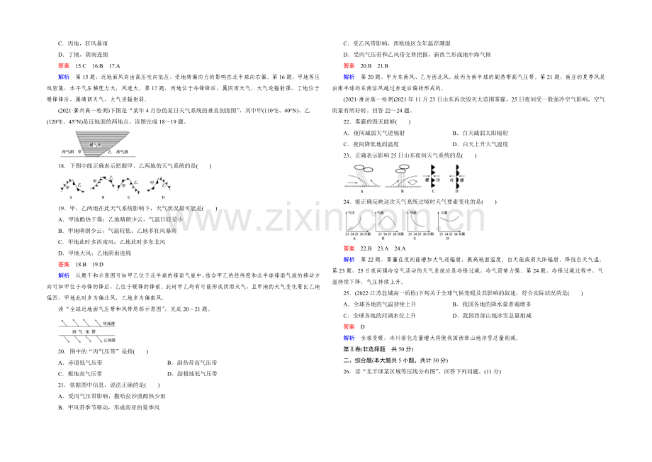 (人教版)地理必修1同步测试：综合检测2-地球上的大气.docx_第3页