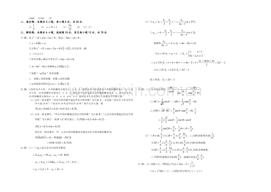 山东省临沂市某中学2022届高三上学期第四次调研考试数学(文)试题-Word版含答案.docx_第3页