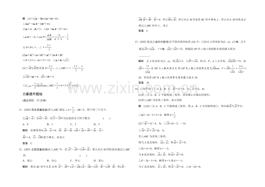 2022届-数学一轮(文科)北师大版-第五章-平面向量-5-3.docx_第3页