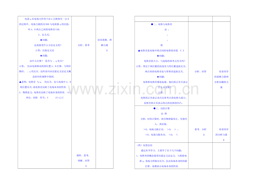 2020年高中物理教学设计人教版选修3-1-1.5-电势差.docx_第2页