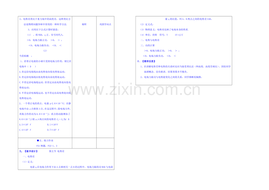 2020年高中物理教学设计人教版选修3-1-1.5-电势差.docx_第3页