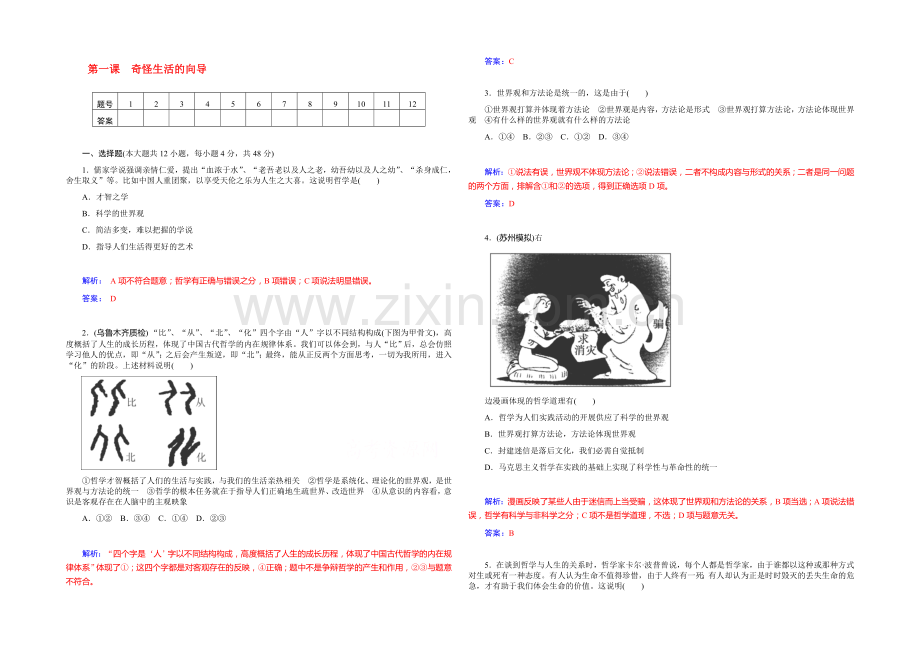 高三政治(人教版)基础训练：必修4-第1课-美好生活的向导.docx_第1页