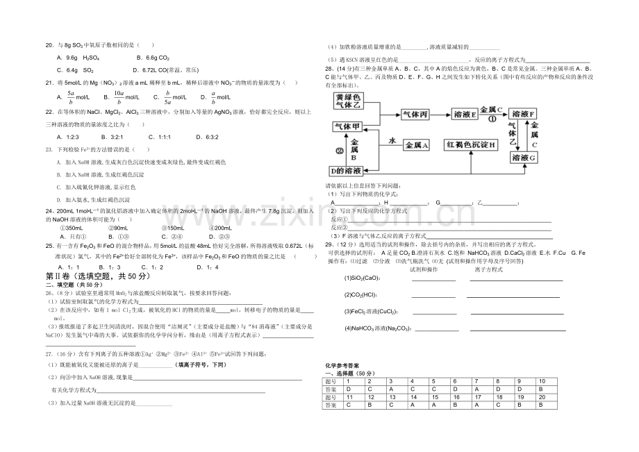 宁夏银川九中2020-2021学年高一上学期期末考试-化学-Word版含答案.docx_第2页