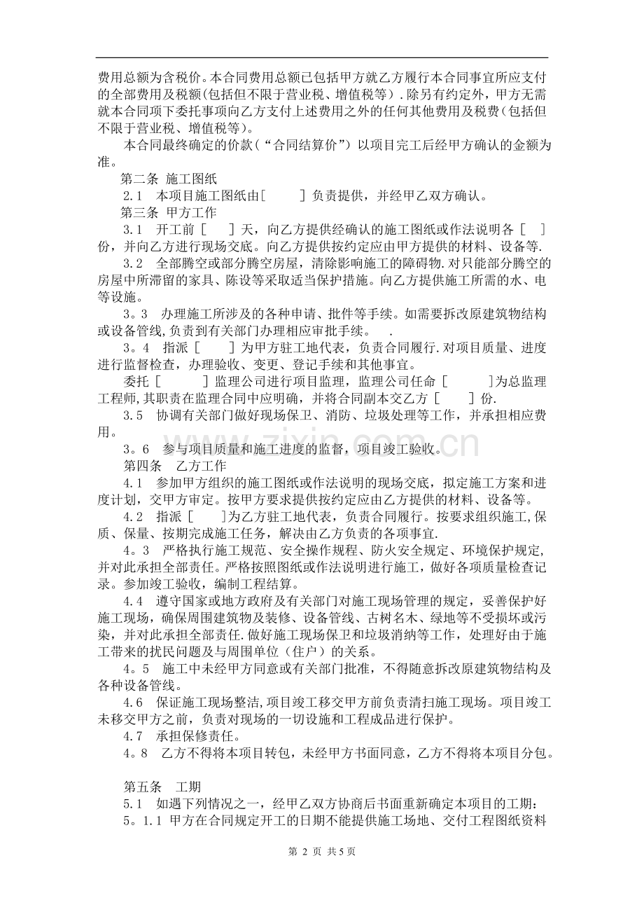 装饰装修施工合同(营改增版).doc_第2页