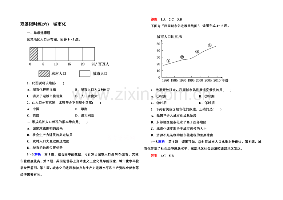 2020-2021学年高中地理人教版同步练习必修二-双基限时练6.docx_第1页