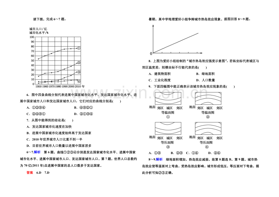 2020-2021学年高中地理人教版同步练习必修二-双基限时练6.docx_第2页