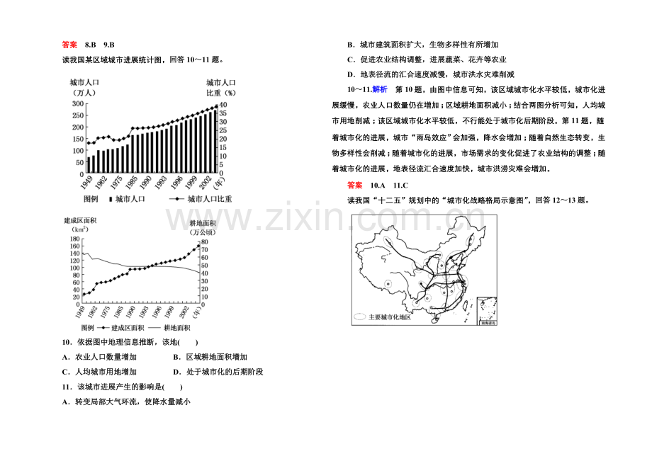 2020-2021学年高中地理人教版同步练习必修二-双基限时练6.docx_第3页