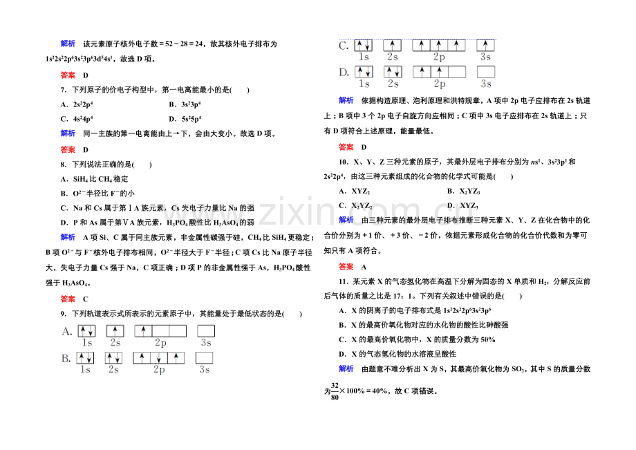 2020-2021学年新课标化学综合能力检测选修三：第一章-原子结构与性质(含解析).docx_第2页