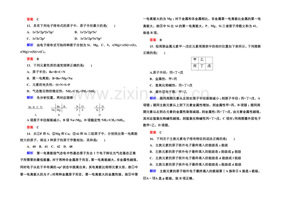 2020-2021学年新课标化学综合能力检测选修三：第一章-原子结构与性质(含解析).docx_第3页