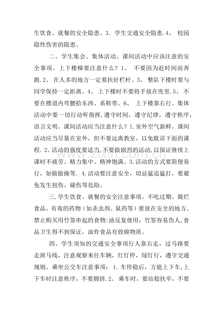 中职学校安全教育教案.docx_第2页