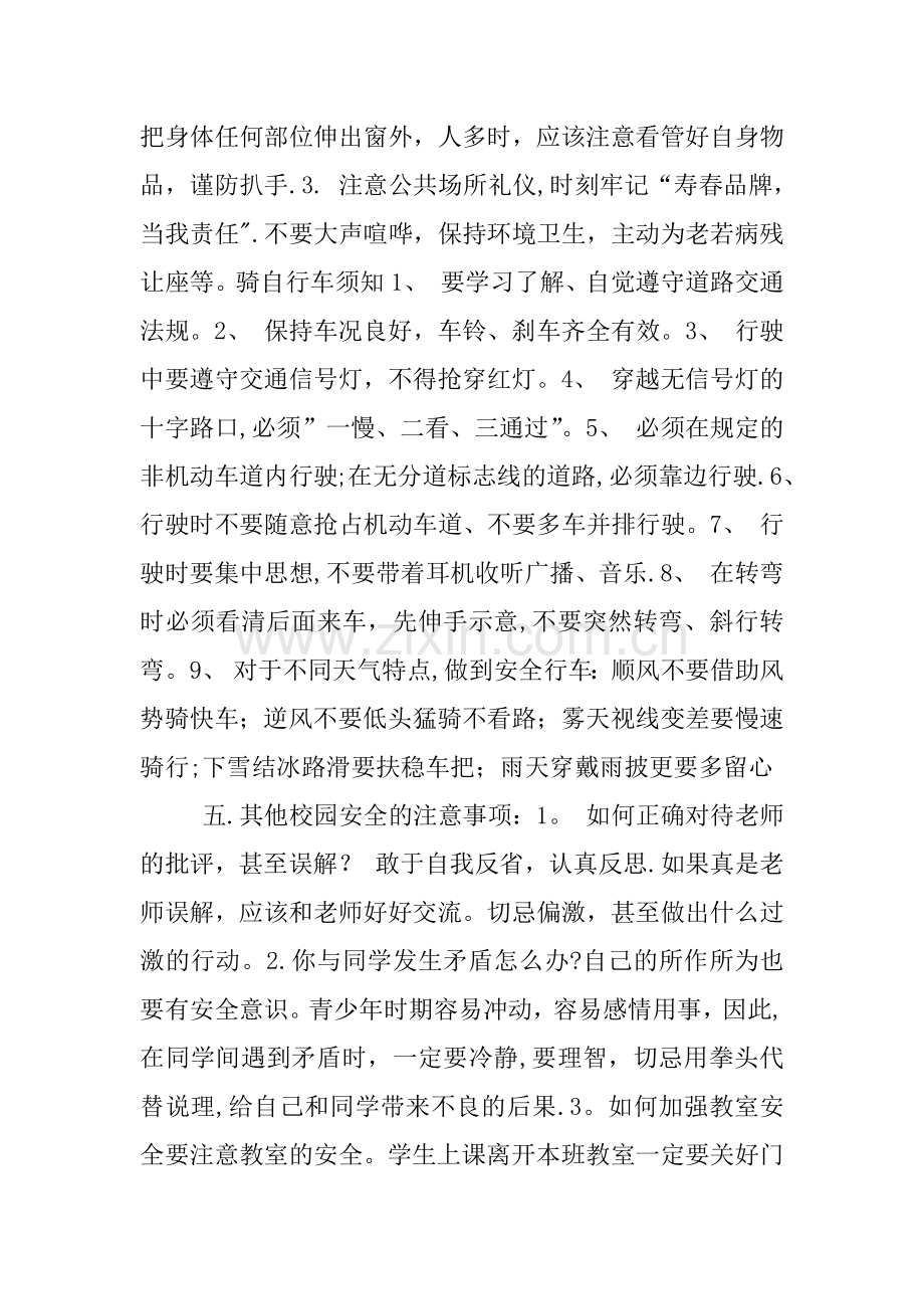 中职学校安全教育教案.docx_第3页