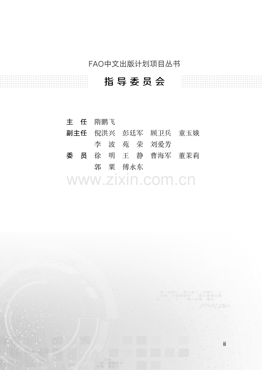 欧洲及中亚地区十八个国家的数字农业现状.pdf_第3页