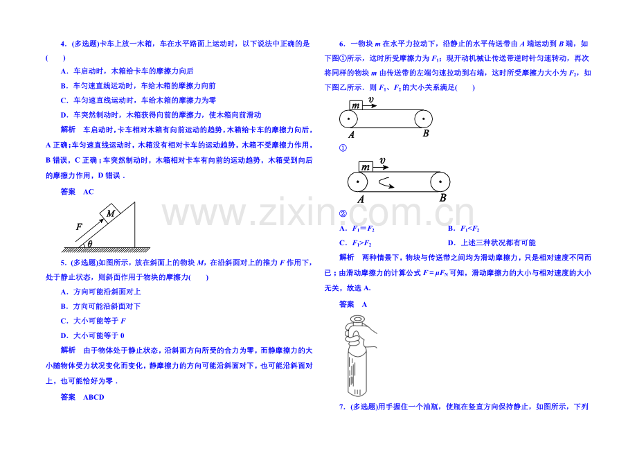 2021年新课标版物理必修一-双基限时练15-相互作用.docx_第2页