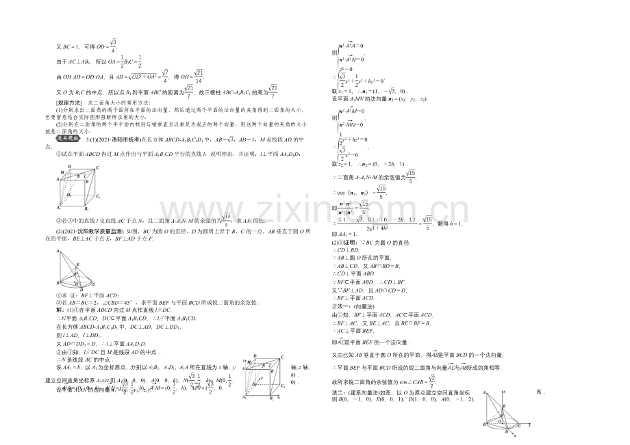 2022高考总复习(人教A版)高中数学-第七章-立体几何-第7讲-第2课时求空间角和距离.docx_第3页