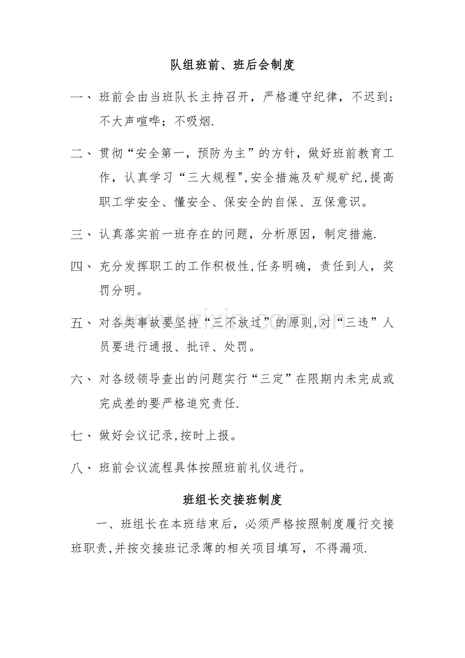 班组安全文化建设制度.doc_第1页