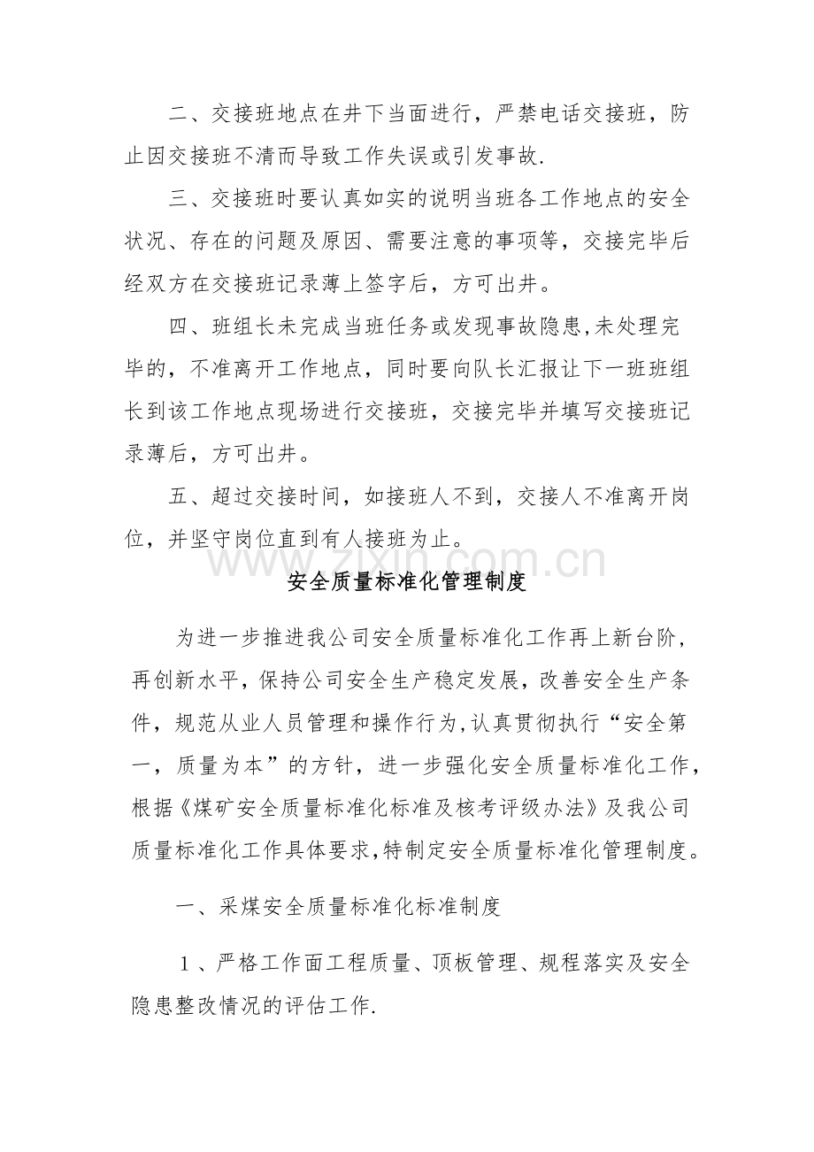 班组安全文化建设制度.doc_第2页