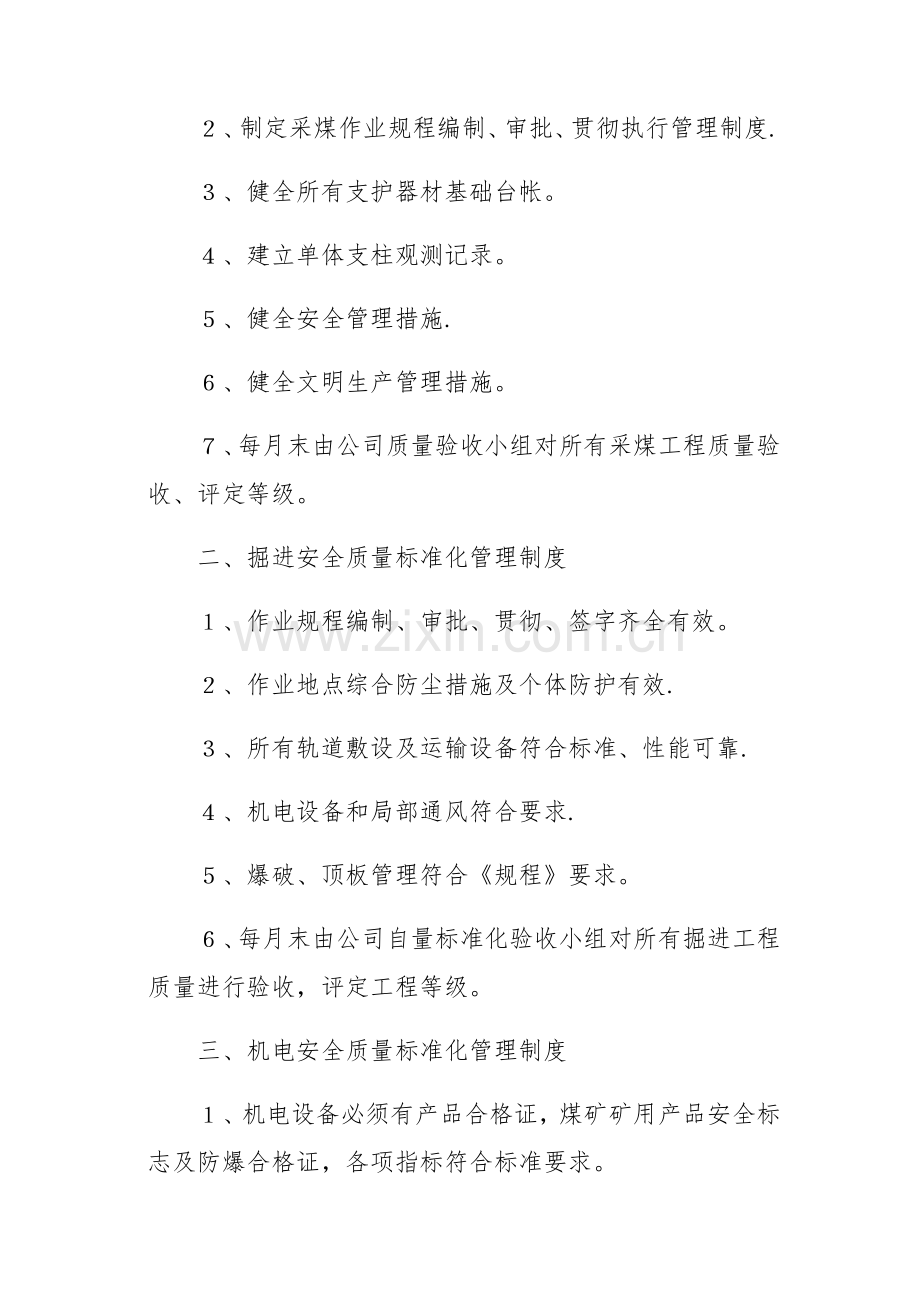 班组安全文化建设制度.doc_第3页