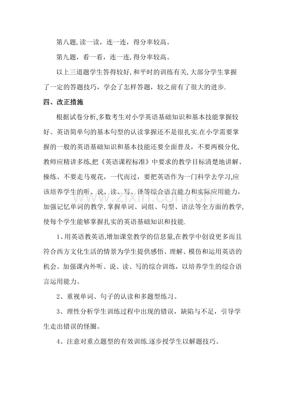 一年级英语期末考试分析.docx_第3页