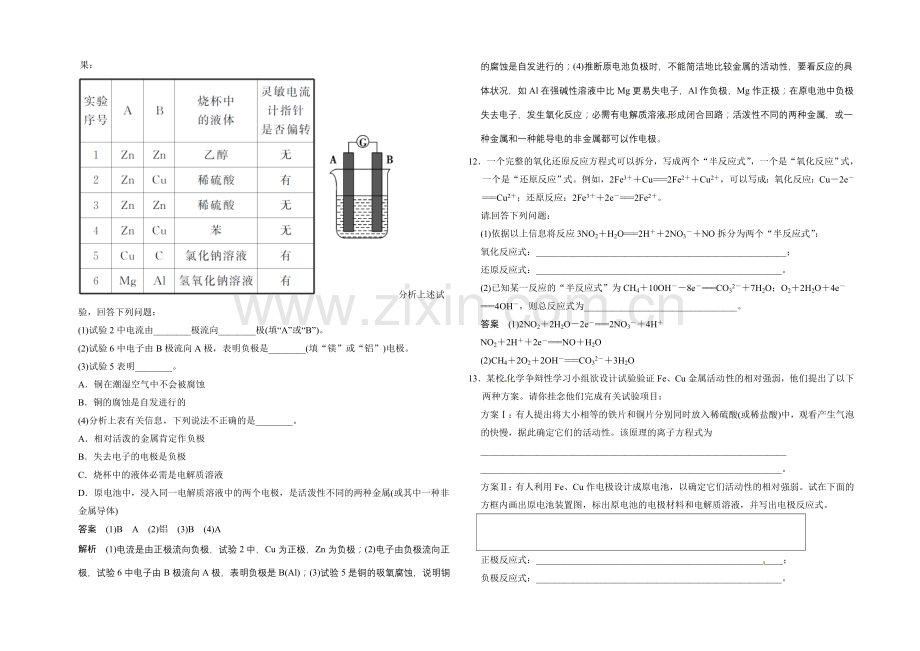 2020-2021学年高中化学课堂讲义(人教版选修四)配套试题：第四章-第一节-原电池.docx_第3页