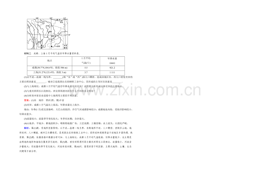 2021春走向高考湘教版地理高三一轮复习练习：区域地理-第2单元-中国地理-第1讲演练.docx_第2页