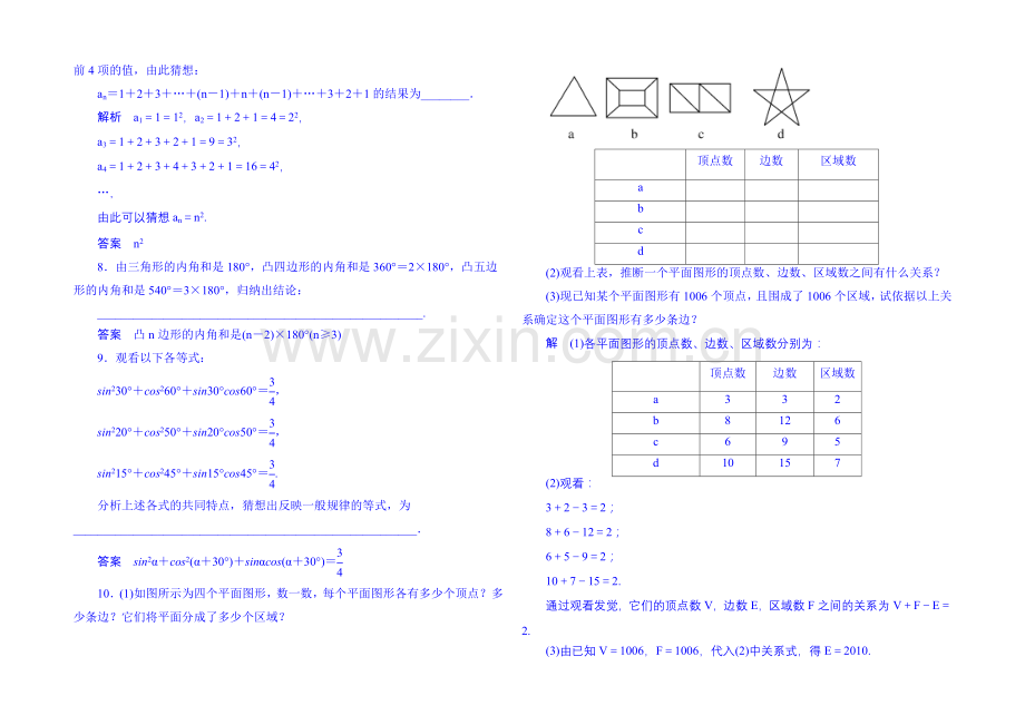 2020-2021学年高中数学选修1-2双基限时练3.docx_第2页