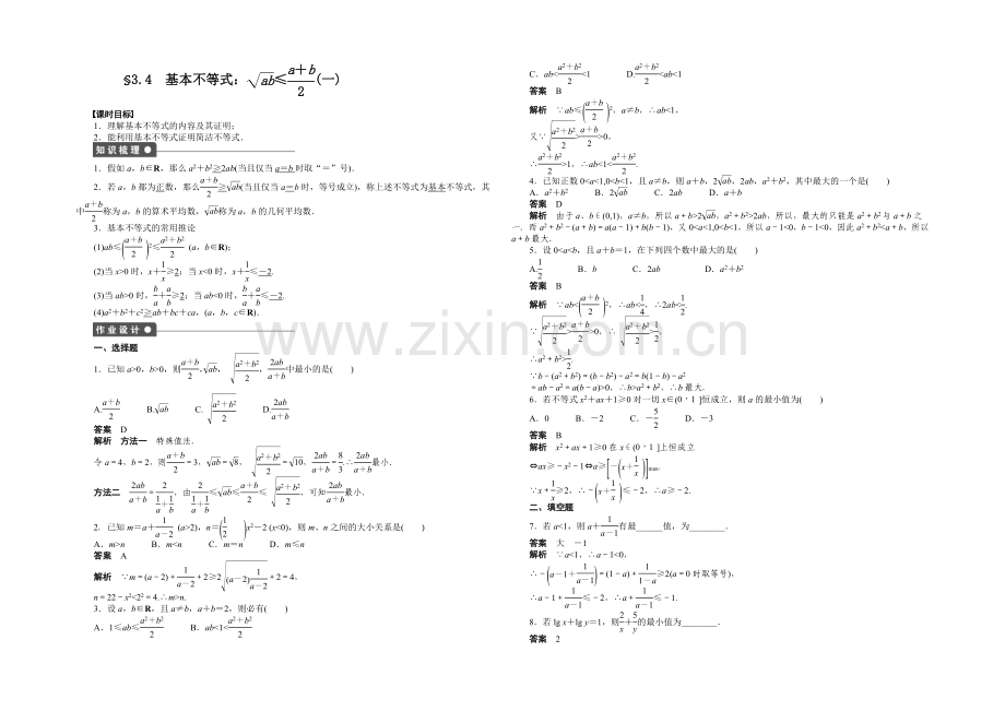 2020-2021学年高中数学(人教A版-必修五)课时作业第三章-3.4(一).docx_第1页