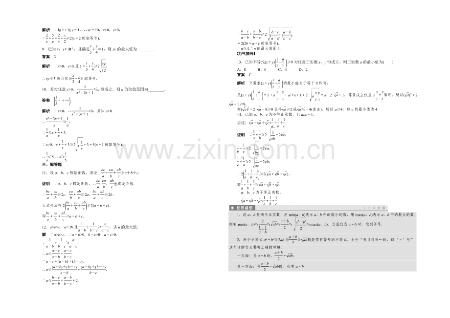 2020-2021学年高中数学(人教A版-必修五)课时作业第三章-3.4(一).docx_第2页