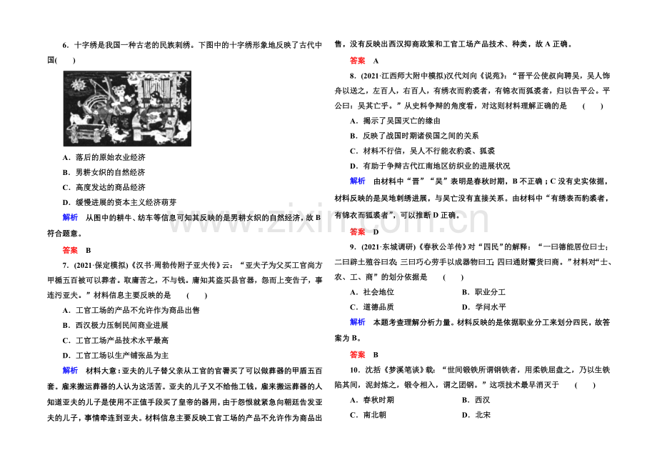 2022届高三历史一轮复习调研试题：计时双基练13.docx_第2页