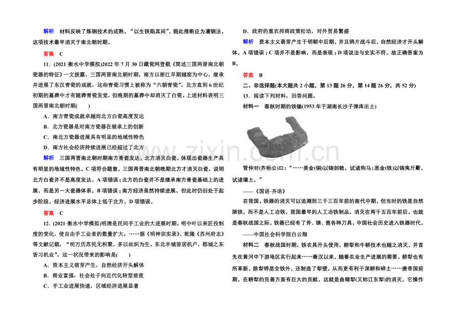 2022届高三历史一轮复习调研试题：计时双基练13.docx_第3页