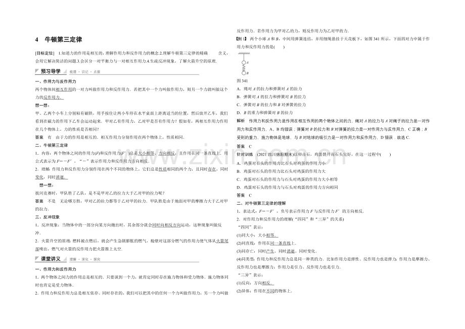 2020-2021学年高一物理教科版必修一学案：3.4-牛顿第三定律-Word版含解析.docx_第1页