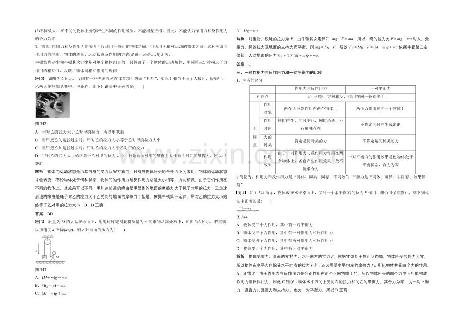 2020-2021学年高一物理教科版必修一学案：3.4-牛顿第三定律-Word版含解析.docx_第2页