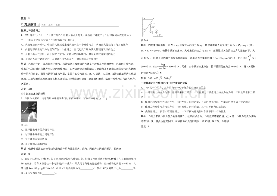 2020-2021学年高一物理教科版必修一学案：3.4-牛顿第三定律-Word版含解析.docx_第3页