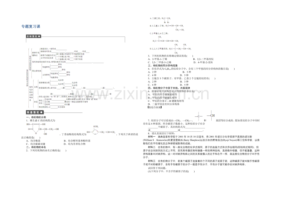 204-2021学年高二化学苏教版选修5同步训练：专题2-专题复习课-Word版含解析.docx_第1页