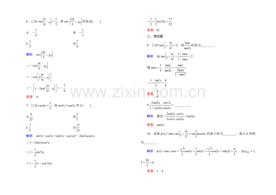 2020-2021学年北师大版高中数学必修4双基限时练28.docx_第2页